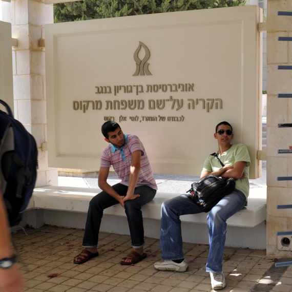 אוניברסיטת בן גוריון