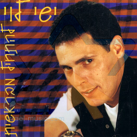 ישי לוי להתחיל מבראשית