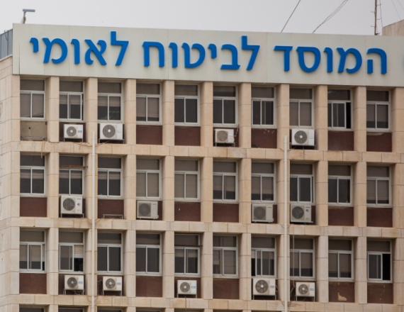 המוסד לביטוח לאומי