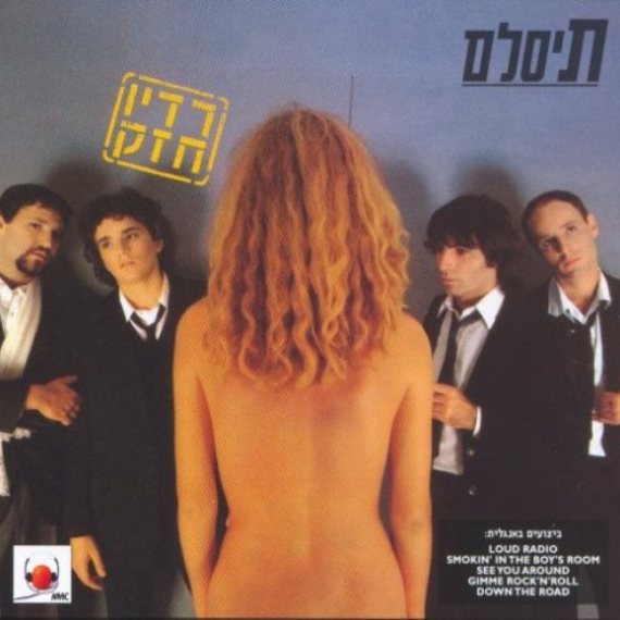 תיסלם - רדיו חזק