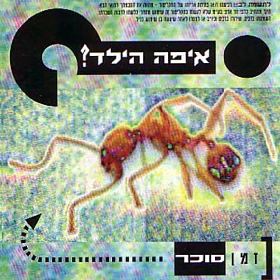 זמן סוכר