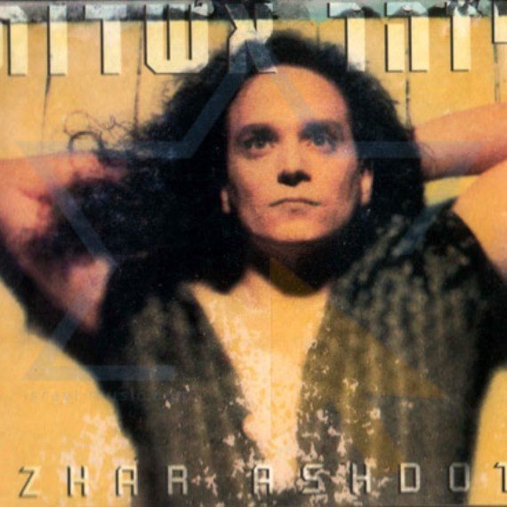 האלבום השני