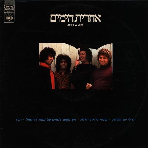 אחרית הימים