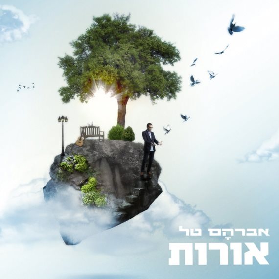 עטיפת האלבום