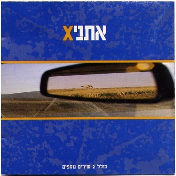 עטיפת האלבום