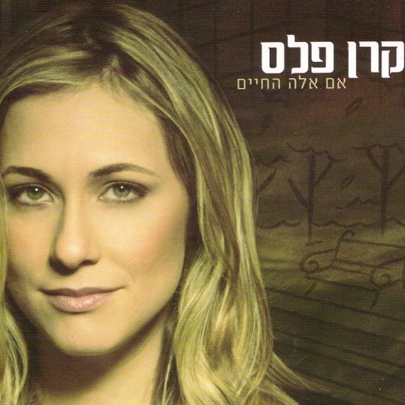 עטיפת האלבום