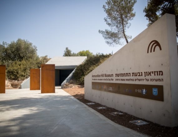 אתר גבעת התחמושת