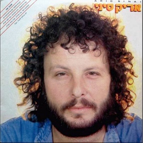 עטיפת האלבום אריק סיני