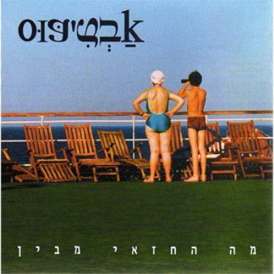 מה החזאי מבין