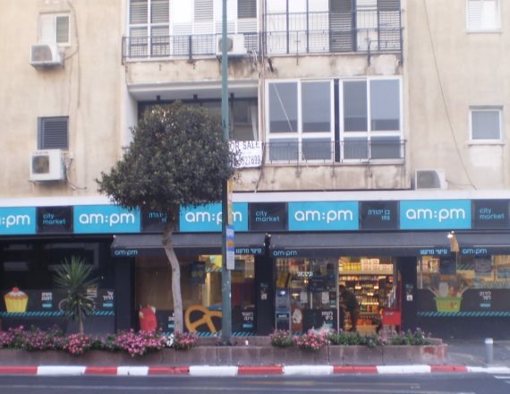 סניף AM:PM בתל אביב