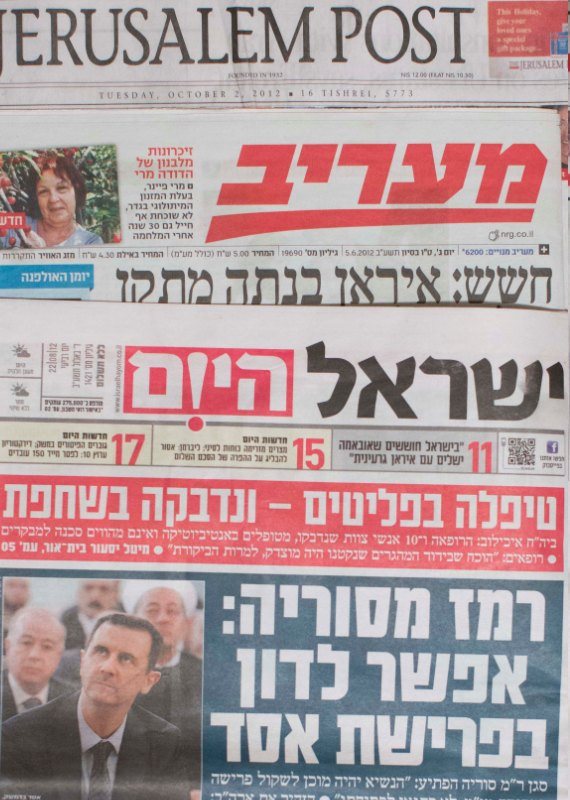 עיתונים ישראליים