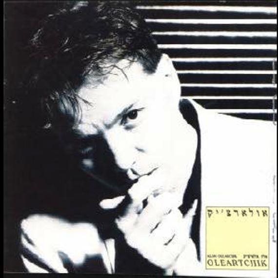 עטיפת אלבום הבכורה של אלון אולארצ'יק