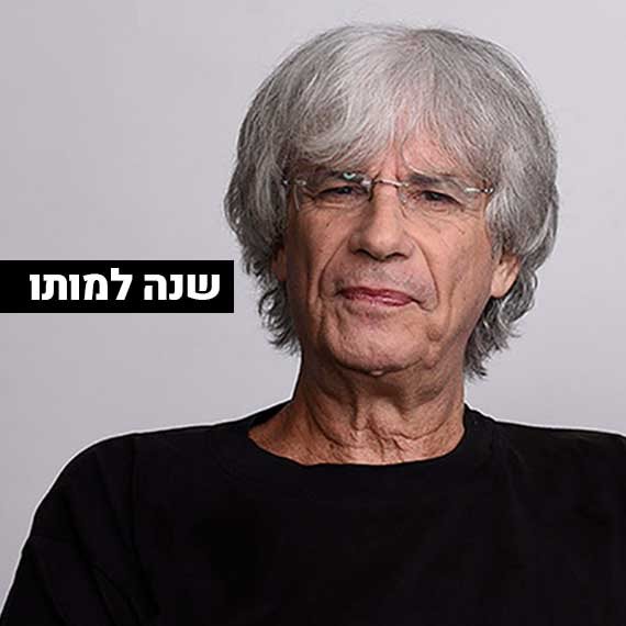 שנה למותו. מאיר איינשטיין ז"ל