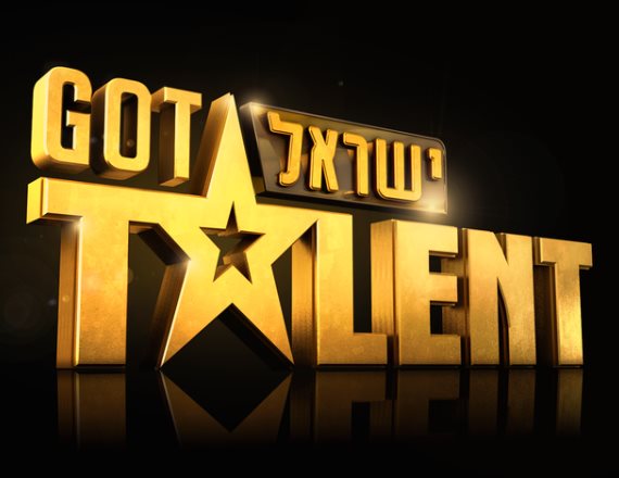 לוגו התוכנית 'גוט טאלנט'