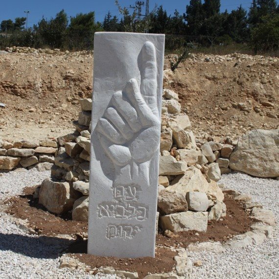 אתר הנצחה, אילוסטרציה