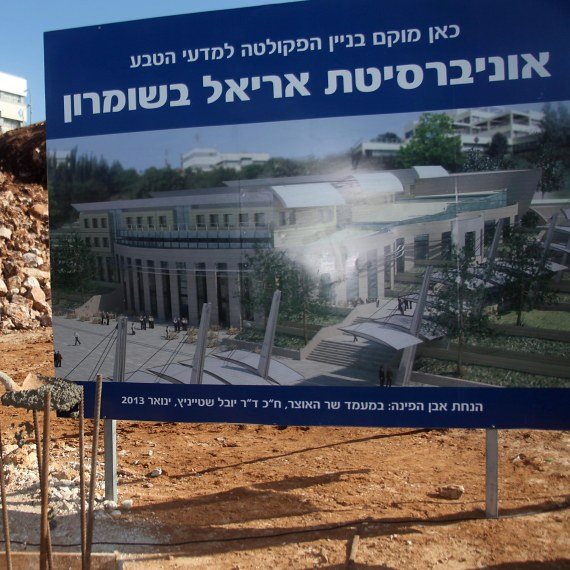 אוניברסיטת אריאל