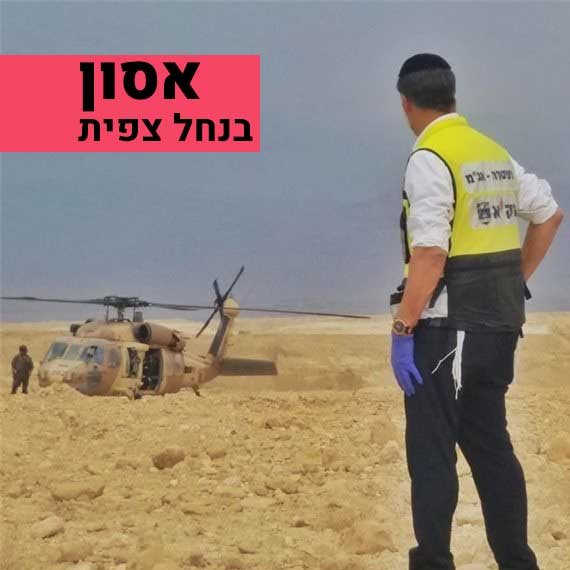 האסון בנחל צפית