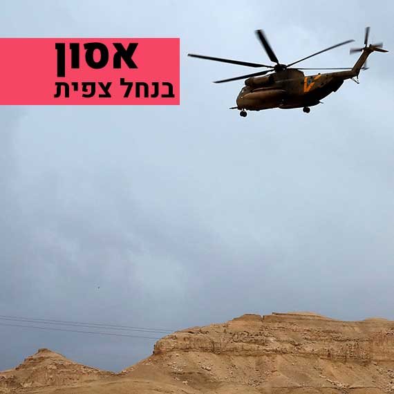 האסון בנחל צפית