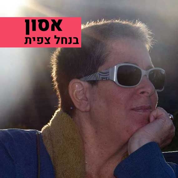 הסופרת יעל משאלי