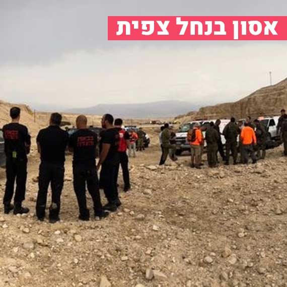 אסון בנחל צפית