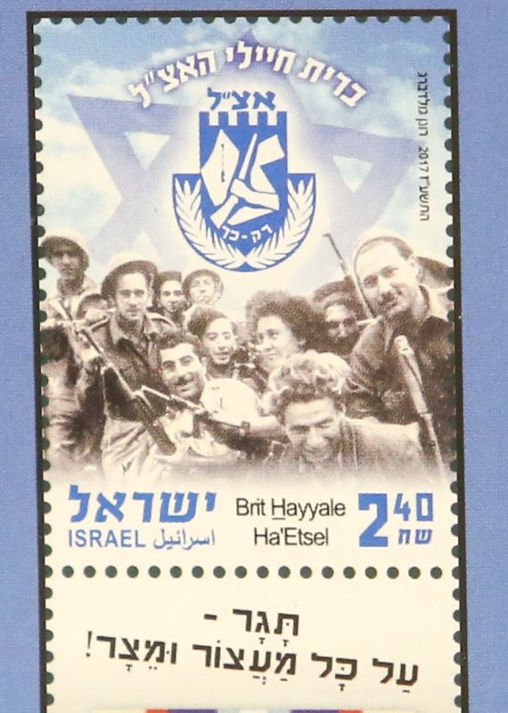 בול של האצ"ל