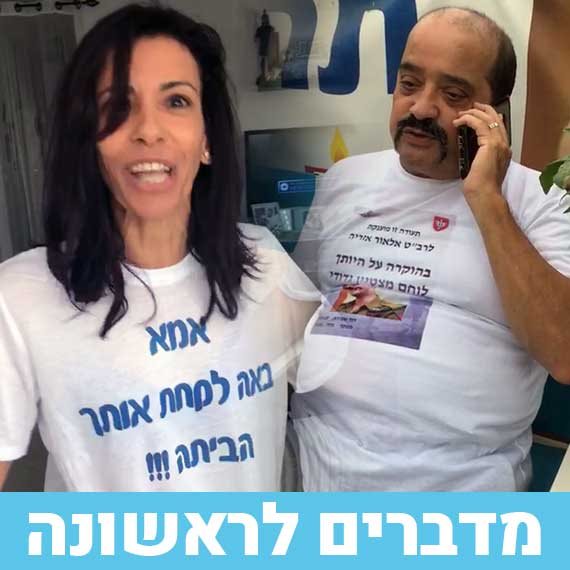 הוריו של אלאור אזריה, הבוקר