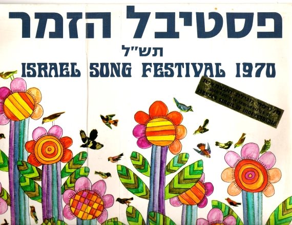 פסטיבל הזמר