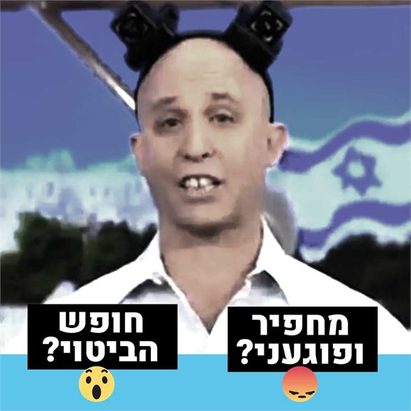 מערכון ארץ נהדרת עם בנט והתפילין