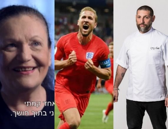 אסף גרניט והארי קיין