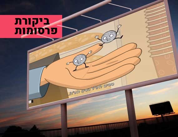 פרסומת