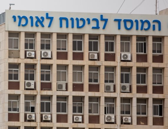 המוסד לביטוח לאומי