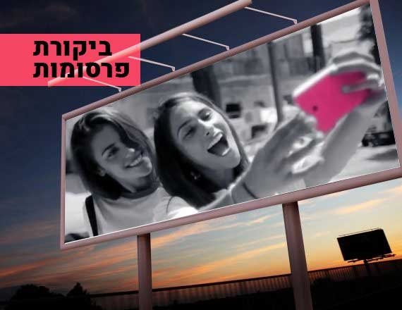 פרסומת 'פפר פיי'