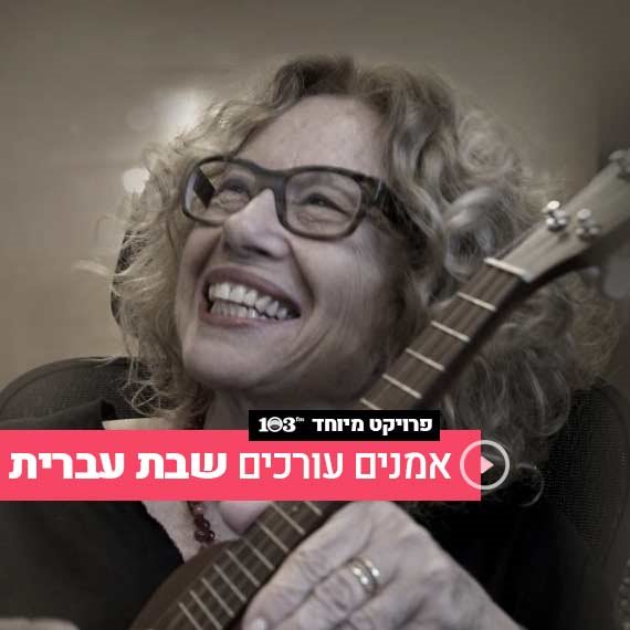 חוה אלברשטיין