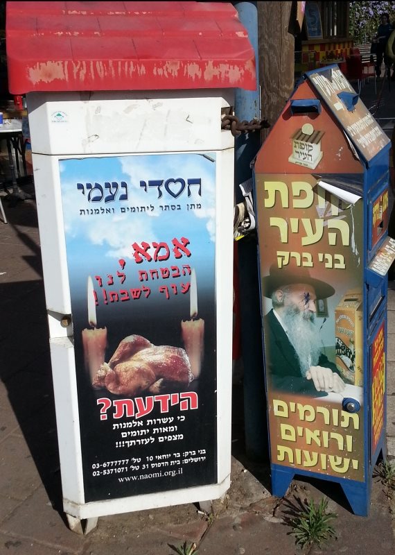 קופות צדקה (אילוסטרציה, אין קשר לכתבה)