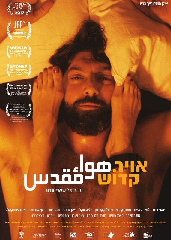 אוויר קדוש - פוסטר הסרט