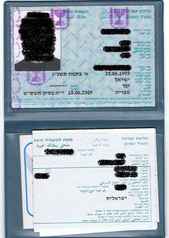 תעודת זהות ישראלית