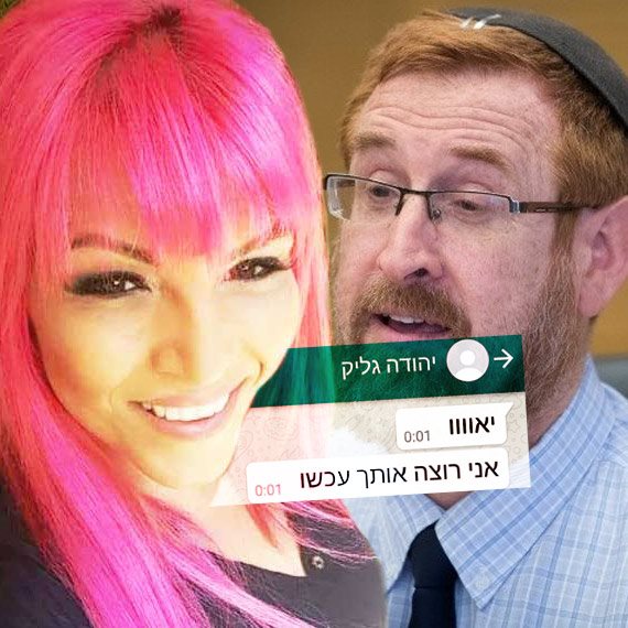 יהודה גליק ויוספה ברק; עוד בתמונה: צילום מסך ששיתפה ברק מההתכתבות עם גליק