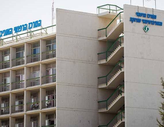 בית החולים סורוקה