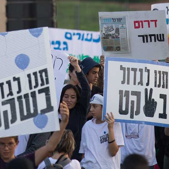 הפגנת בני נוער מדרום הארץ