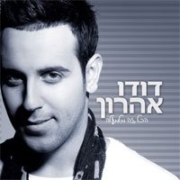 הכל זה מלמעלה, דודו אהרון