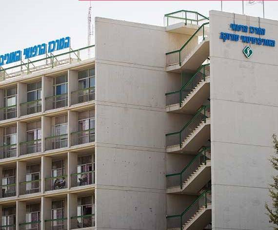 בית החולים סורוקה