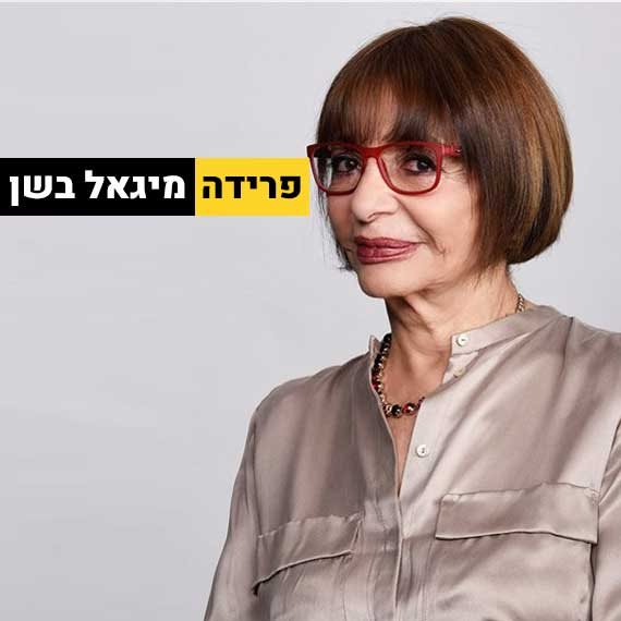 רבקה מיכאלי