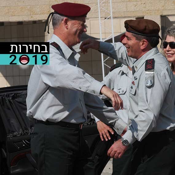 גנץ ואשכנזי