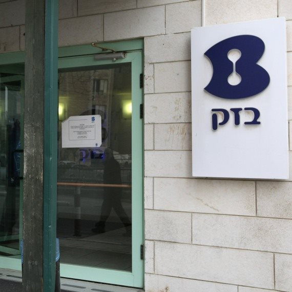 משרדי חברת בזק