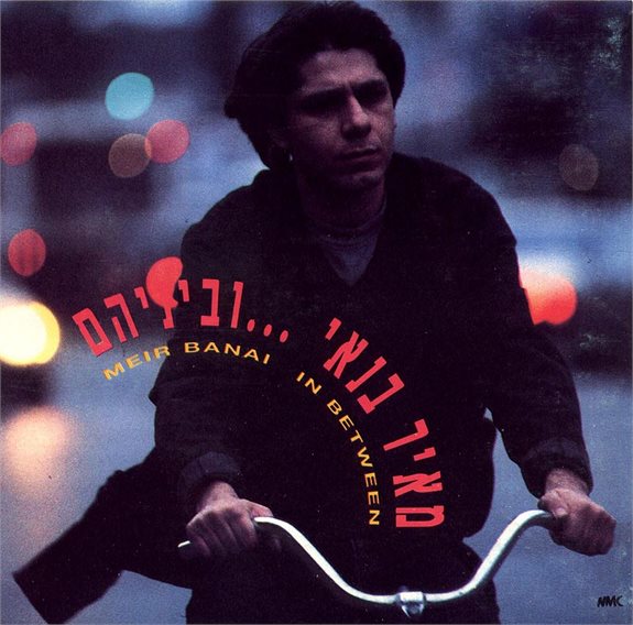 וביניהם. מאיר בנאי ז"ל