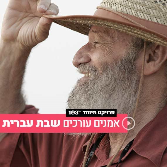 מזל טוב! יורם טהרלב