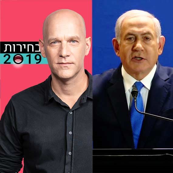 ראש הממשלה בנימין נתניהו וגיא פלג