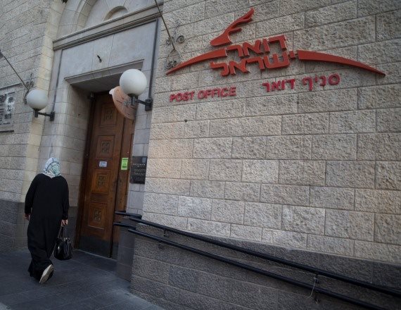 בניין דואר ישראל בירושלים