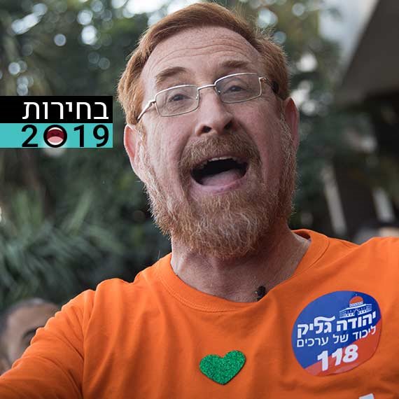 ח"כ יהודה גליק