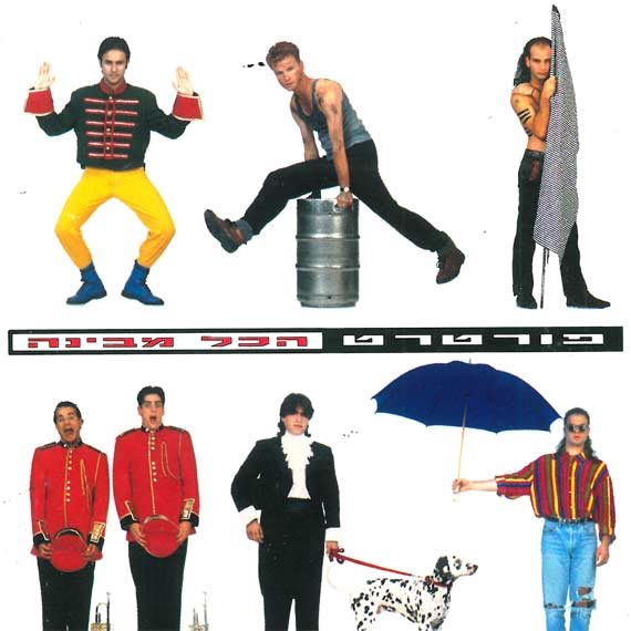 עשו את זה אחרת. פורטרט